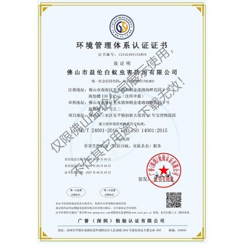 情形治理系统认证证书
