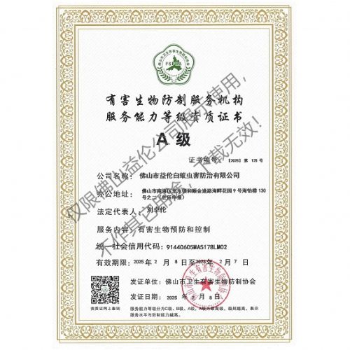 佛山有害生物非资质A级（最高级）