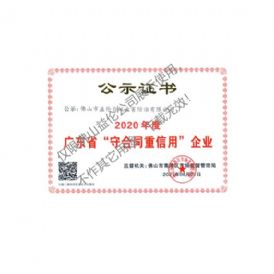 佛山益伦守条约重信用证书