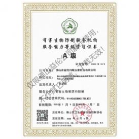 佛山有害生物非资质A级（最高级）